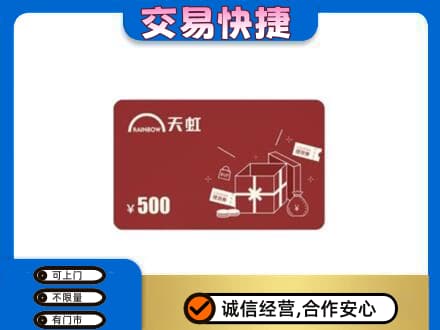 嘉兴购物卡回收天虹卡.jpg